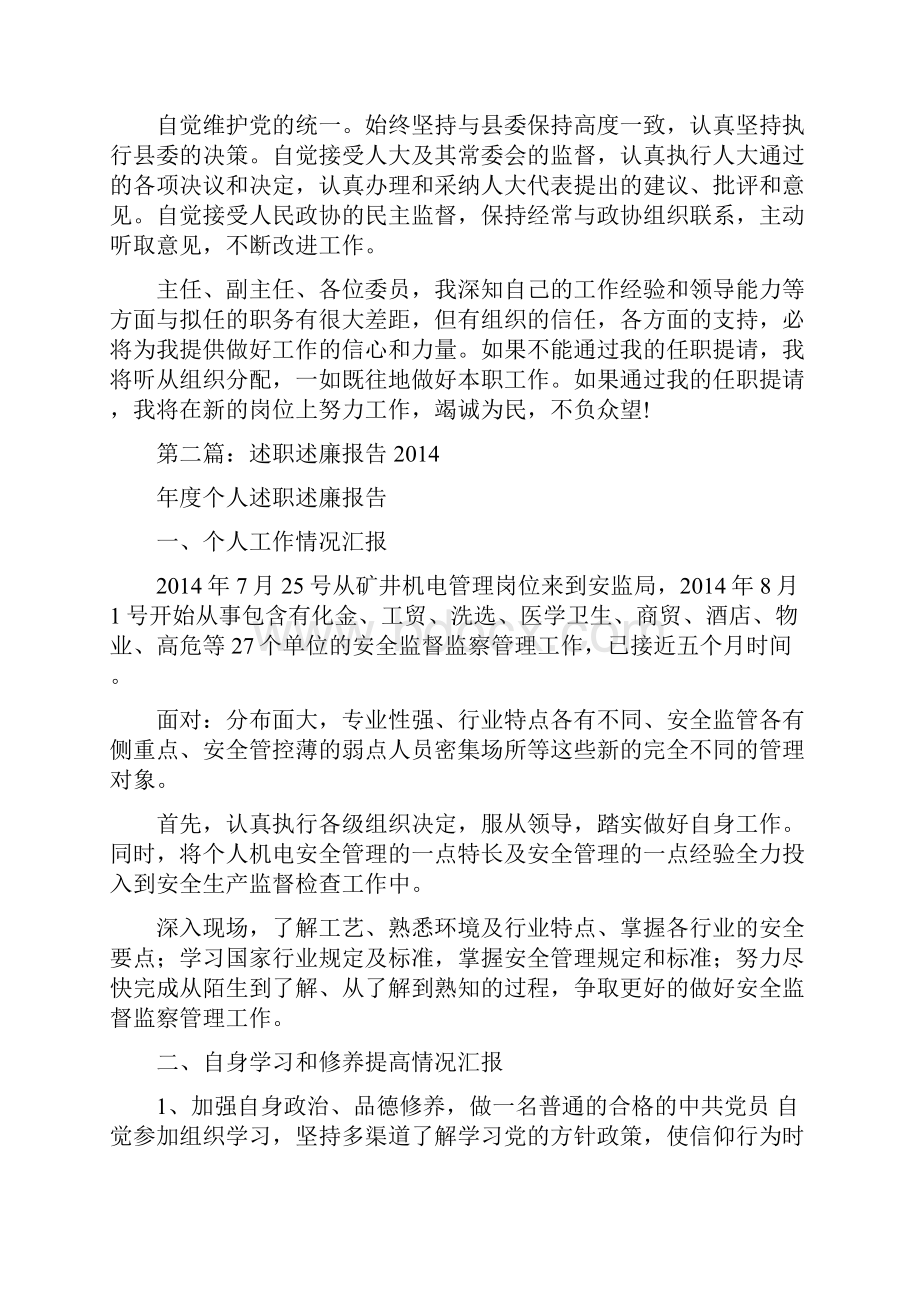 述职述廉报告精选多篇.docx_第3页