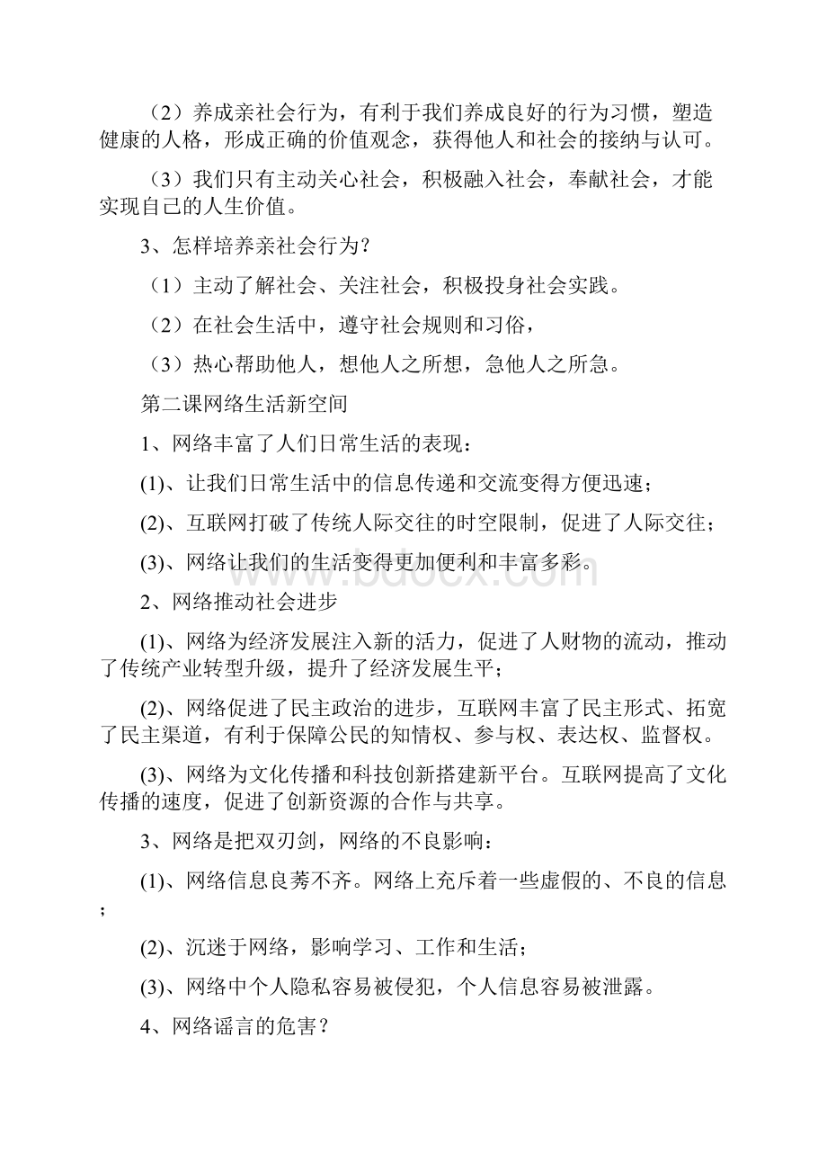 服务社会的意义八上政治.docx_第2页