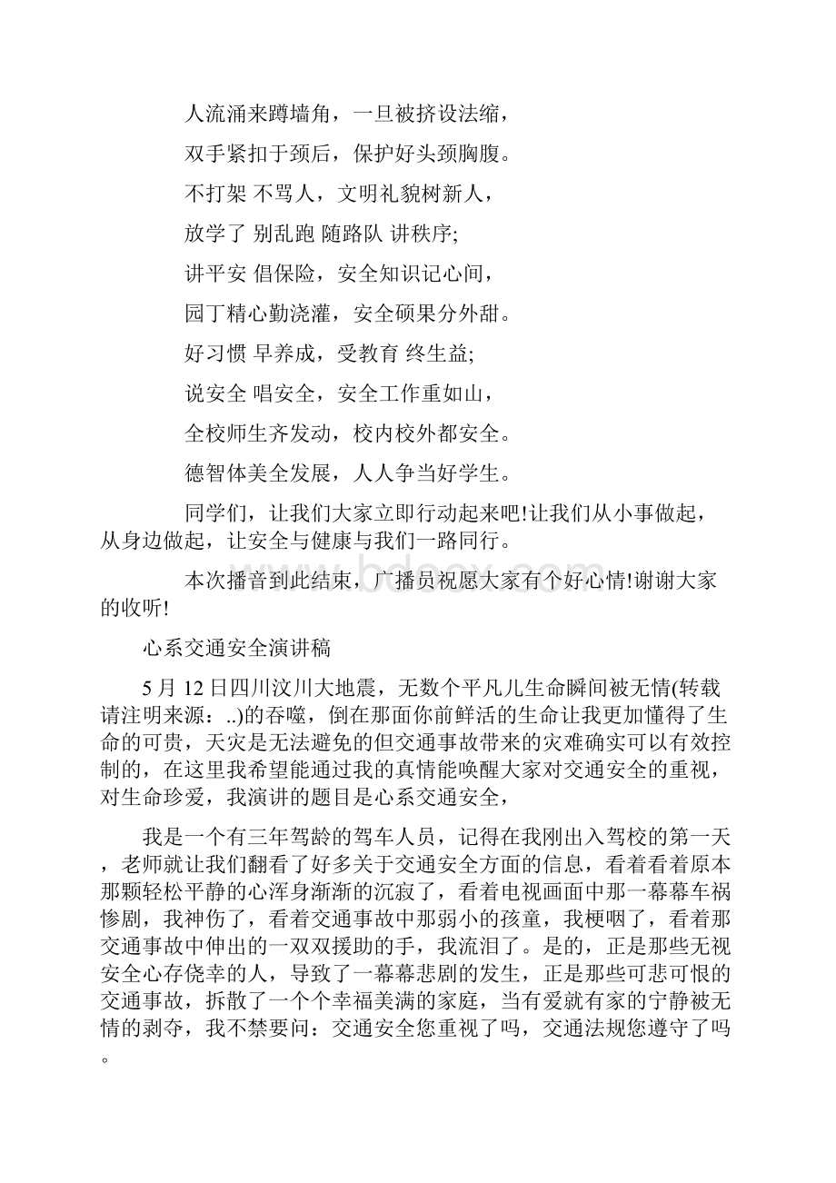 心灵之窗广播稿宣传校园安全知识与心系交通安全演讲稿汇编.docx_第3页