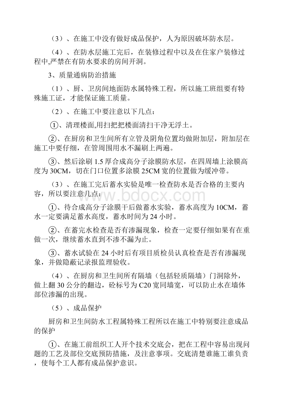 质量通病的预防Word文档格式.docx_第2页