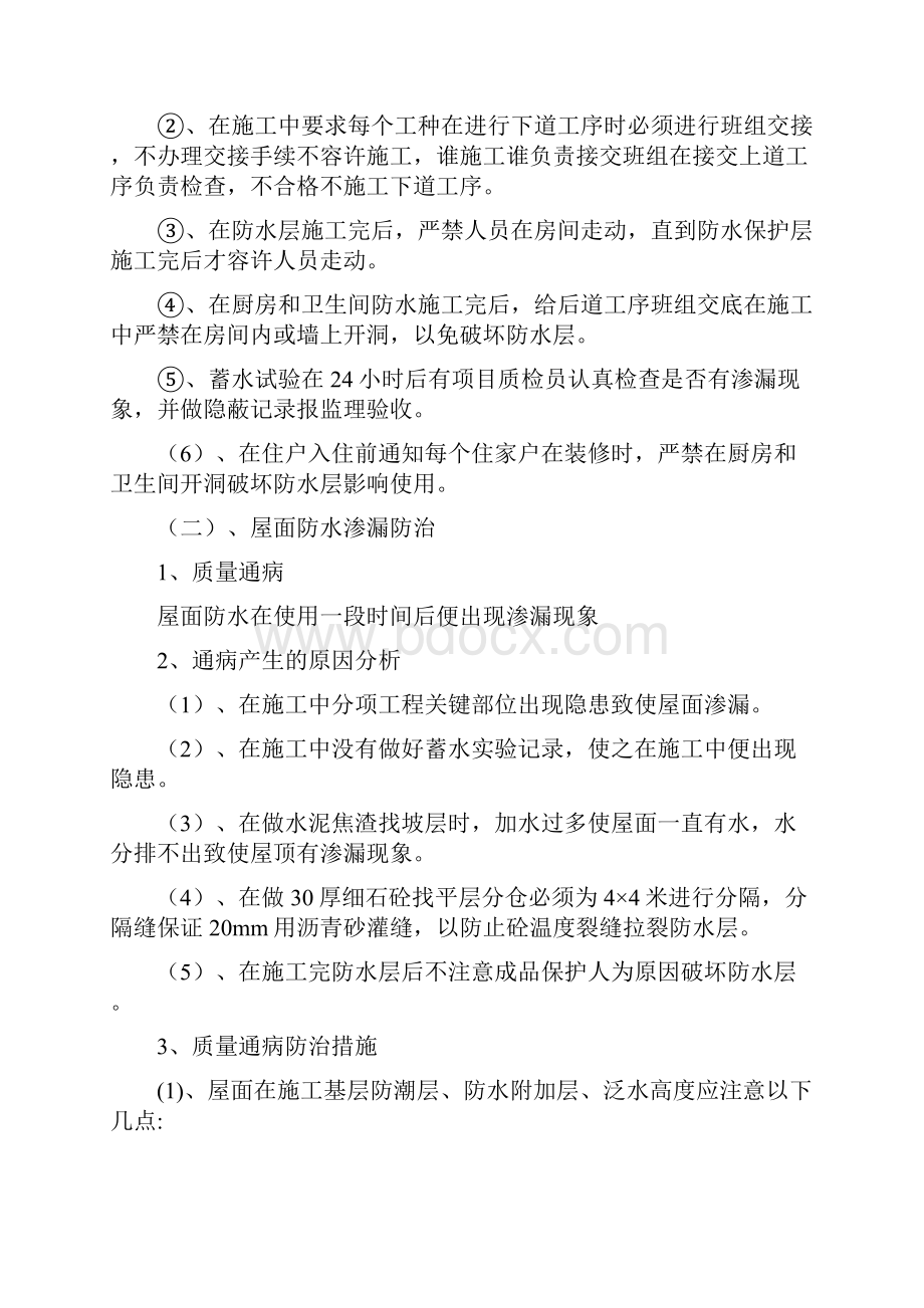 质量通病的预防Word文档格式.docx_第3页