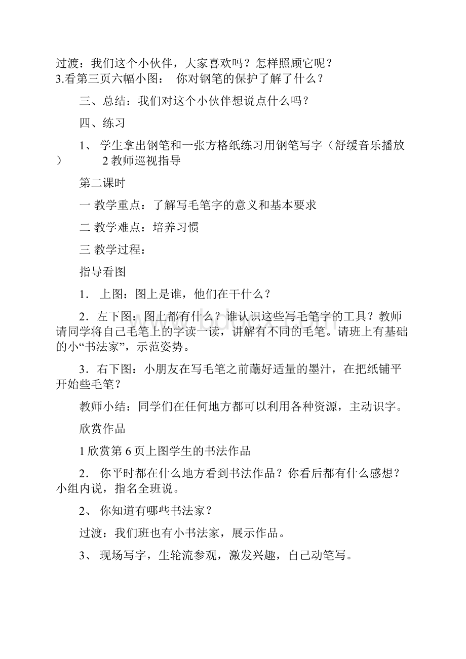 苏教版小学三年级语文上册全册教案Word格式.docx_第2页