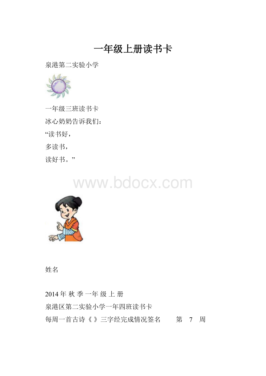 一年级上册读书卡.docx