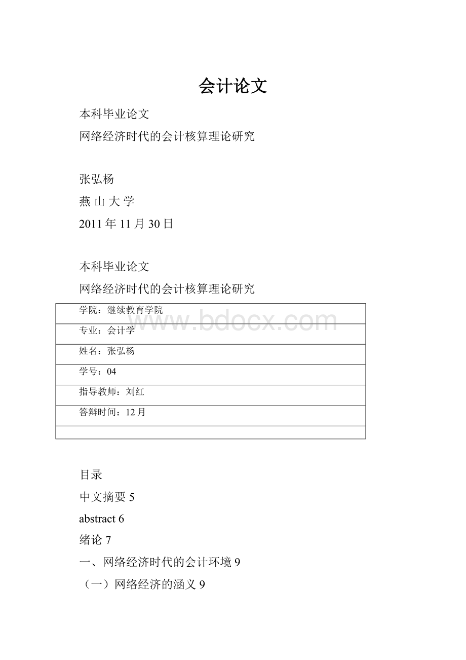 会计论文Word文档下载推荐.docx_第1页