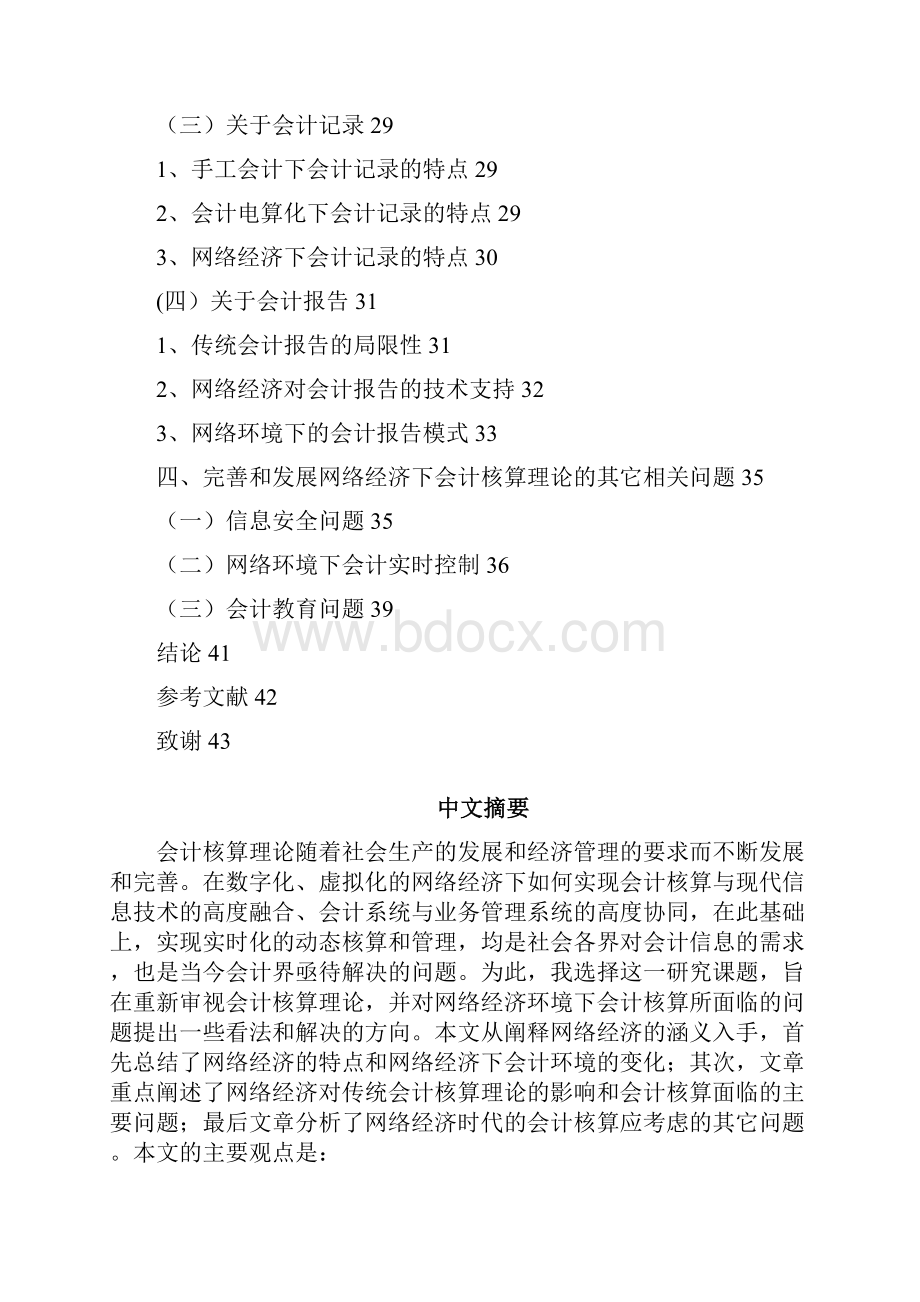 会计论文Word文档下载推荐.docx_第3页