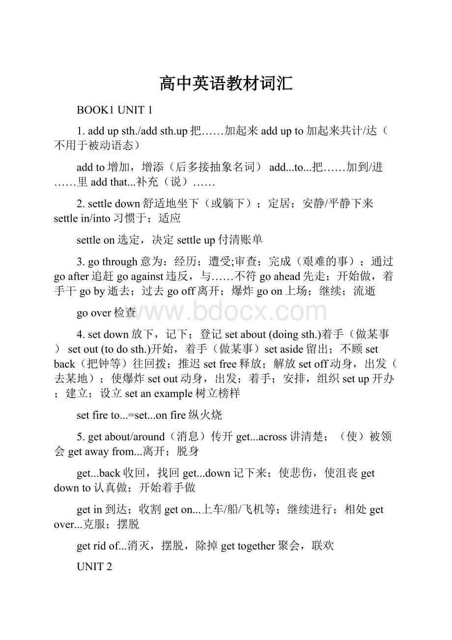 高中英语教材词汇Word文档下载推荐.docx_第1页