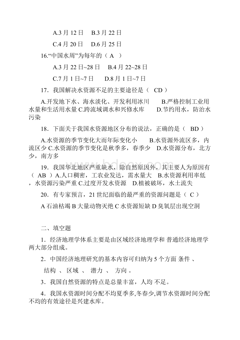 中国经济地理复习题文档格式.docx_第3页