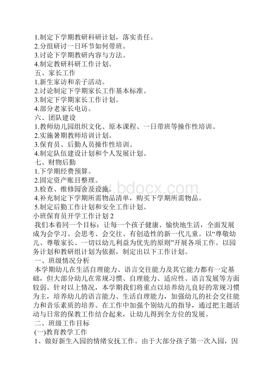 小班保育员开学工作计划Word下载.docx_第2页