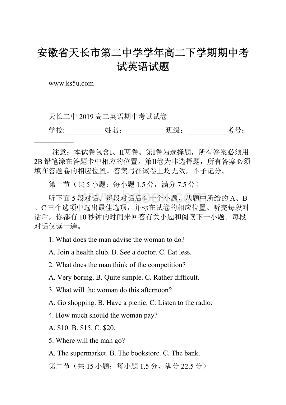 安徽省天长市第二中学学年高二下学期期中考试英语试题.docx