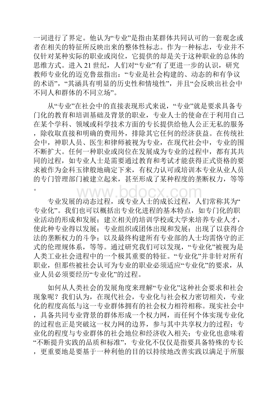 职业教育教师的专业化发展Word文档格式.docx_第2页