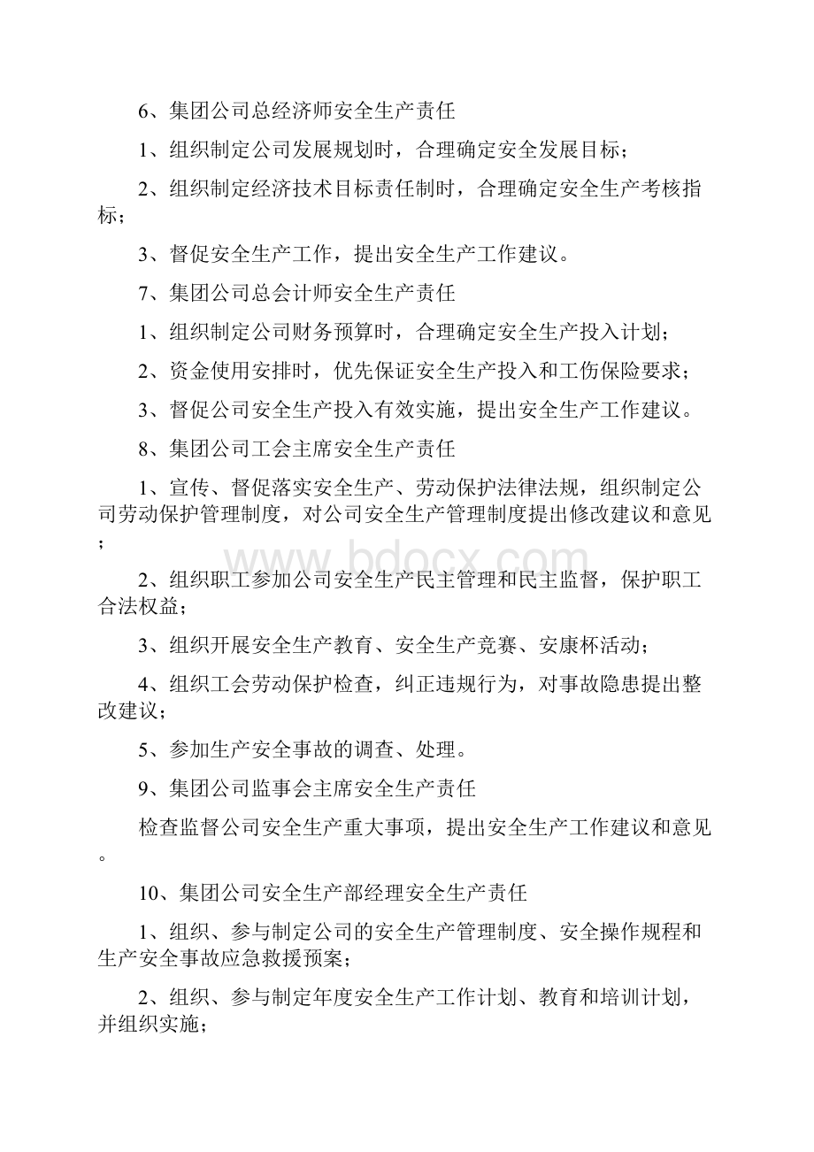 全员岗位安全生产责任制Word下载.docx_第3页