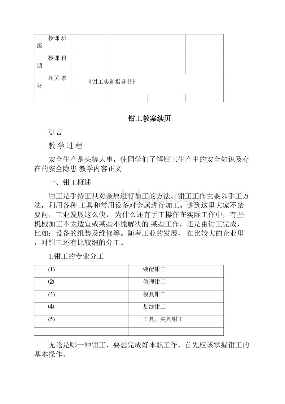 完整版钳工教案docxWord文件下载.docx_第2页