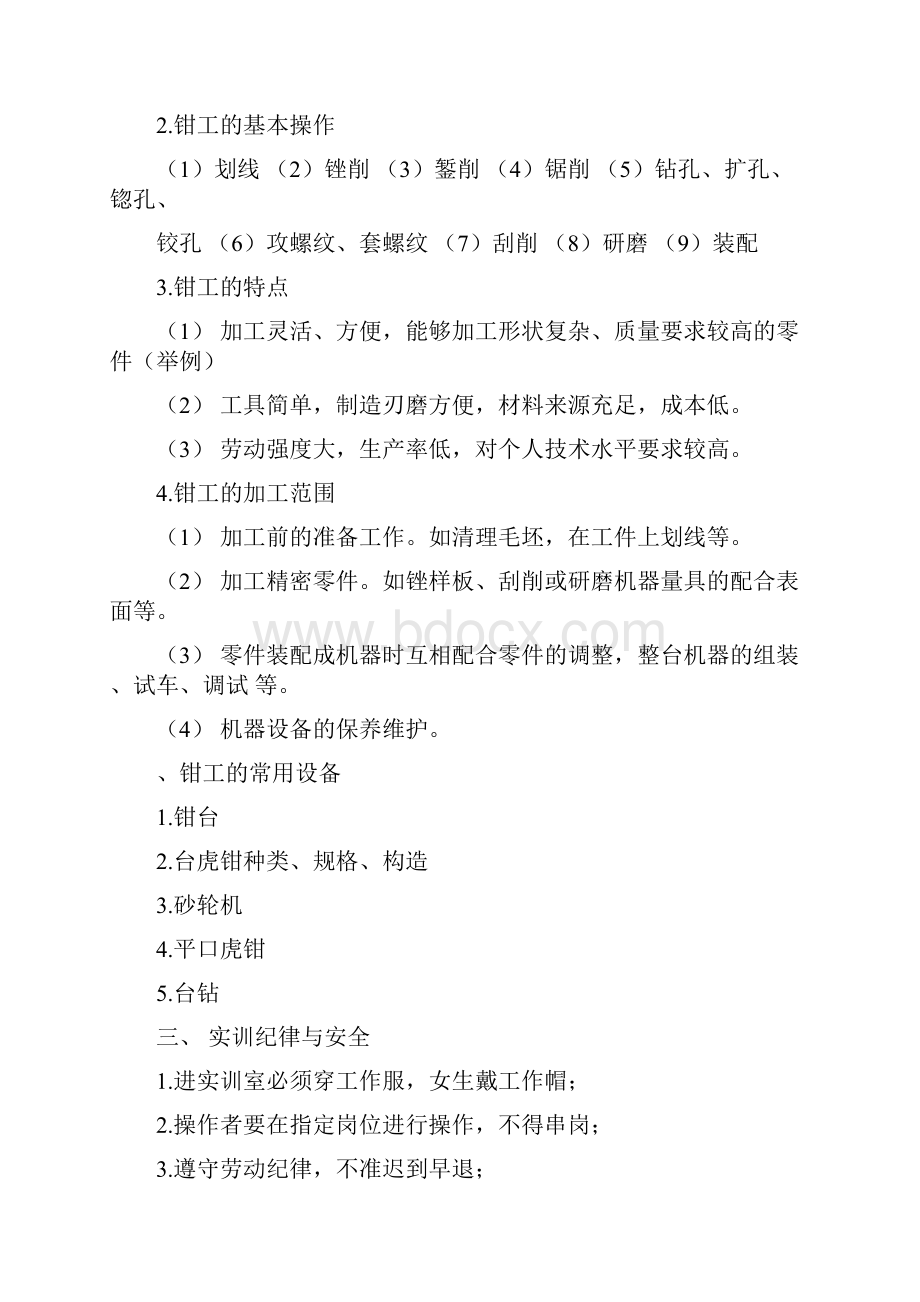 完整版钳工教案docxWord文件下载.docx_第3页