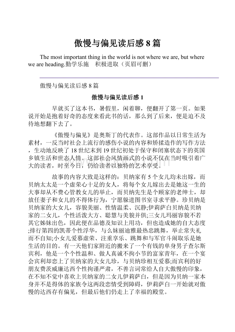 傲慢与偏见读后感8篇Word下载.docx