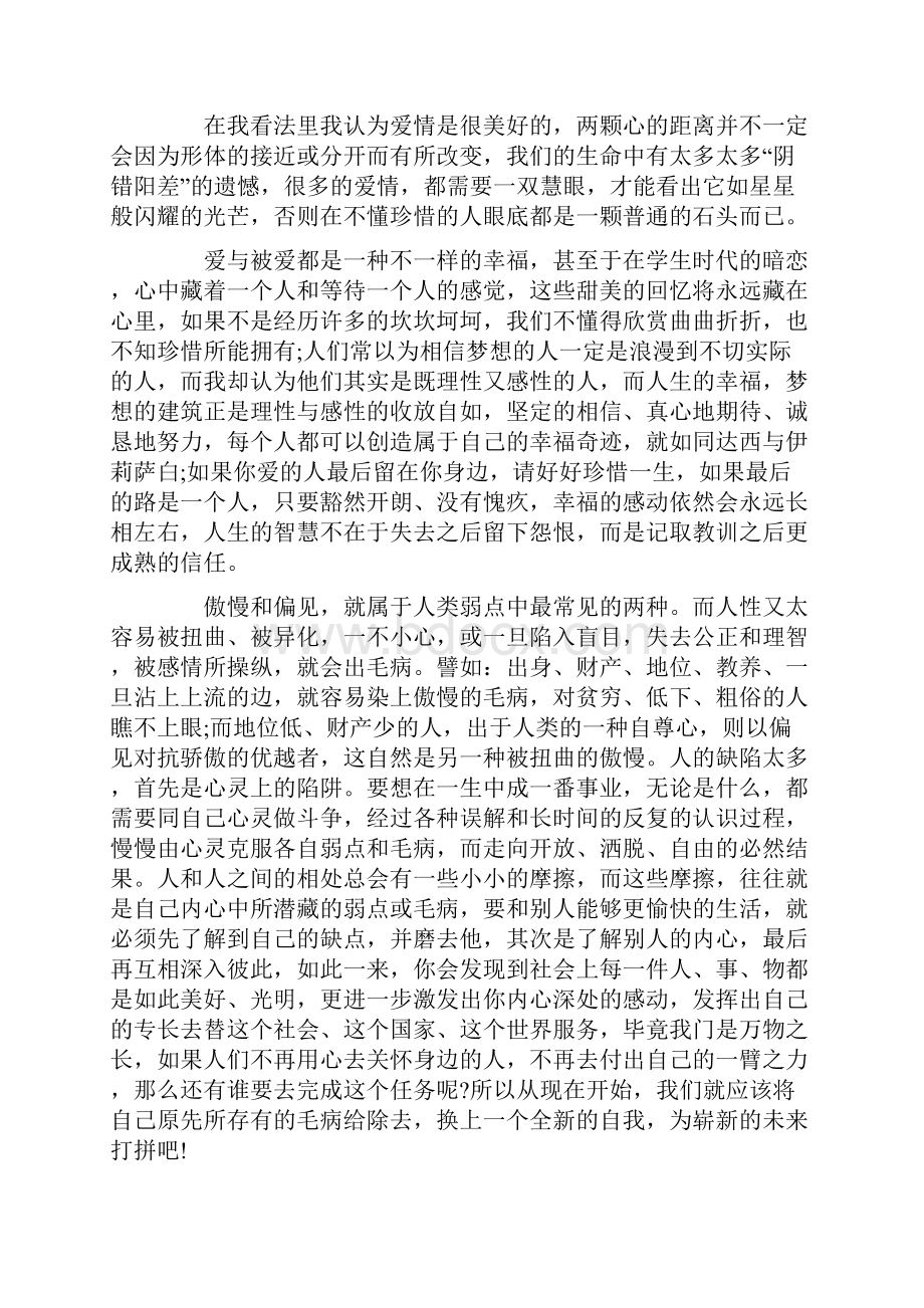 傲慢与偏见读后感8篇Word下载.docx_第2页