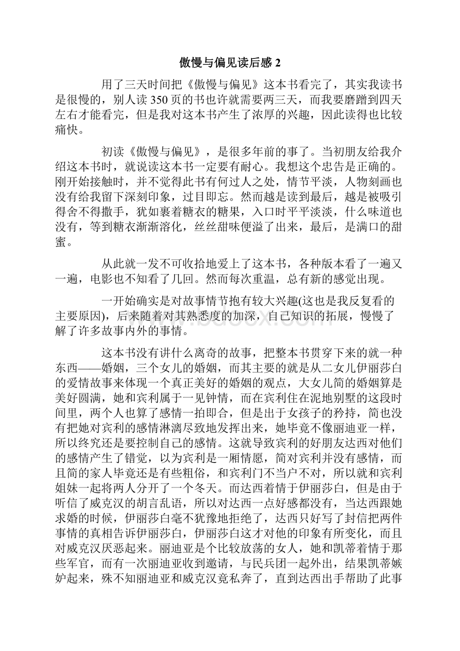 傲慢与偏见读后感8篇Word下载.docx_第3页