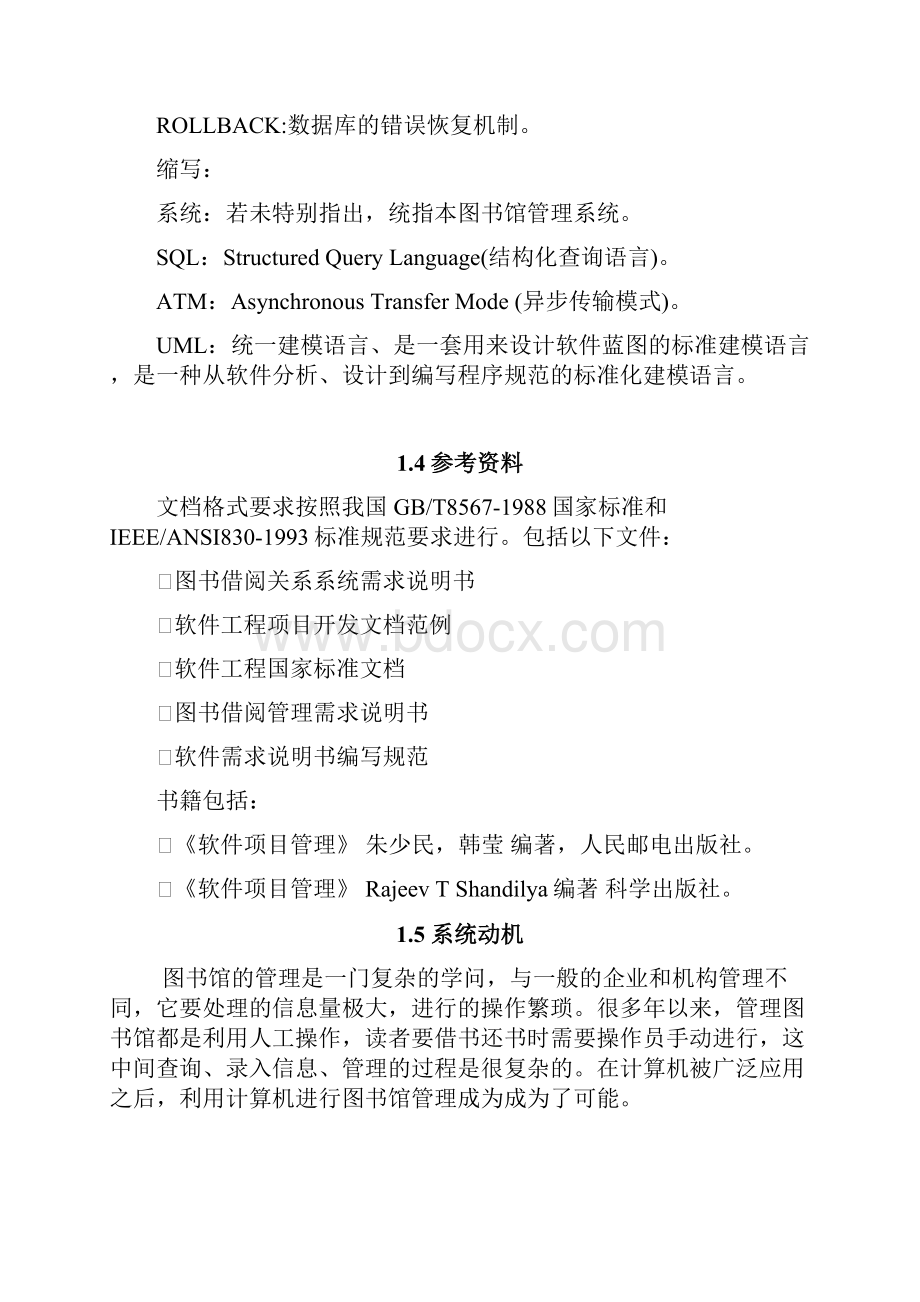 软件项目开发计划书.docx_第3页