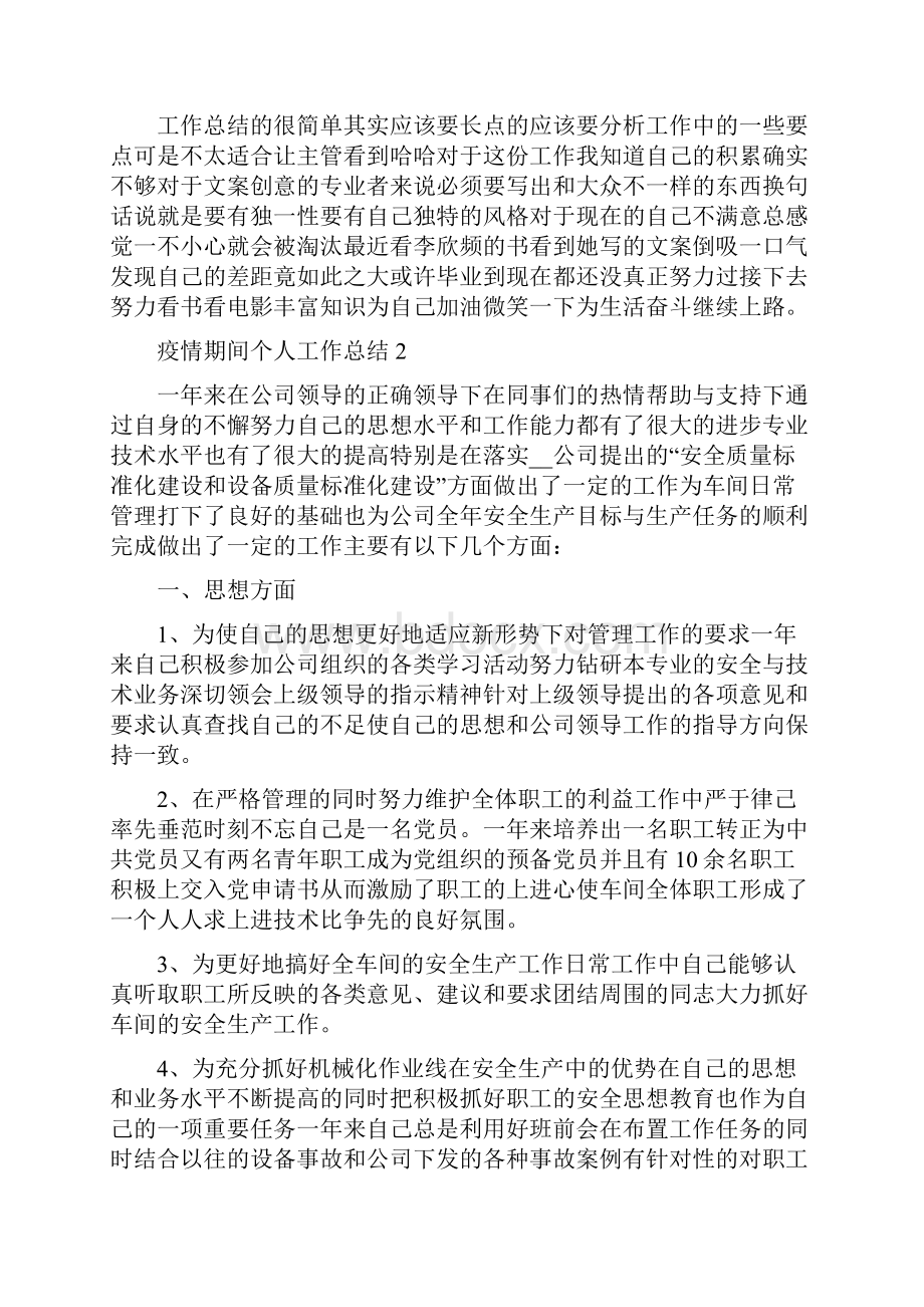 疫情期间个人工作总结.docx_第2页