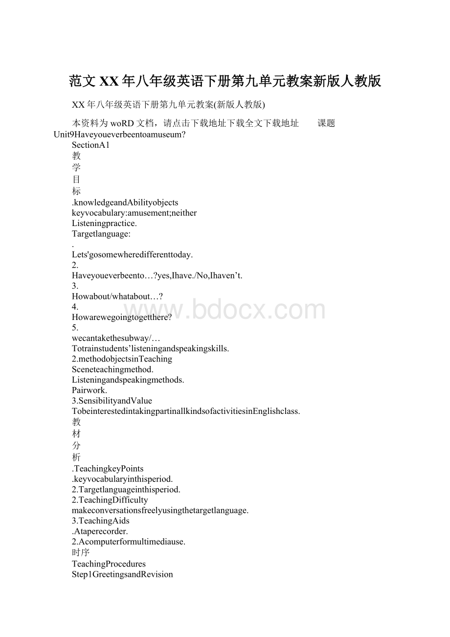 范文XX年八年级英语下册第九单元教案新版人教版Word下载.docx_第1页