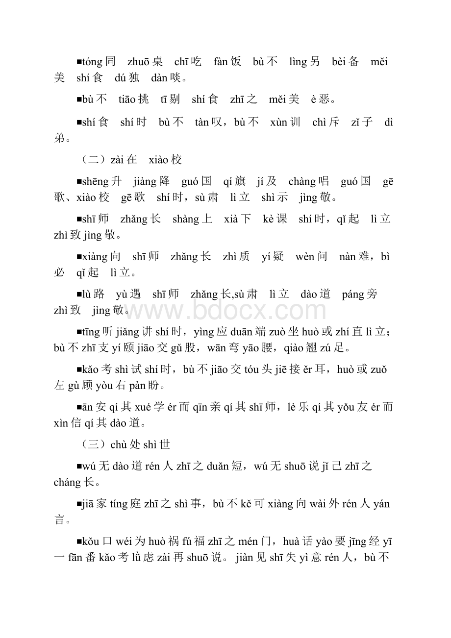 常礼举要大字注音版文档格式.docx_第2页