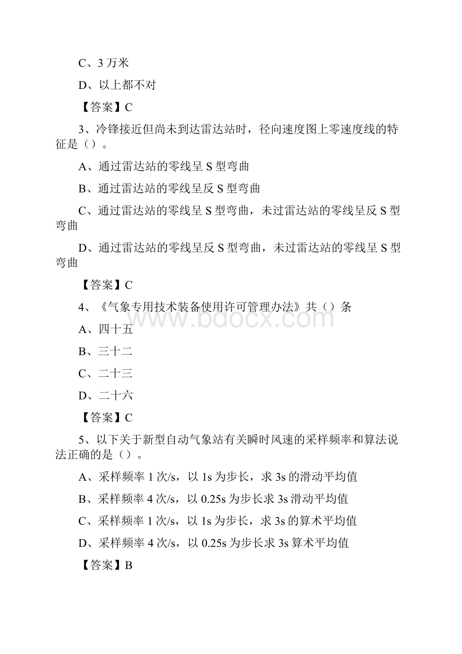 河南省鹤壁市淇县气象部门事业单位招聘《气象专业基础知识》 真题库.docx_第2页