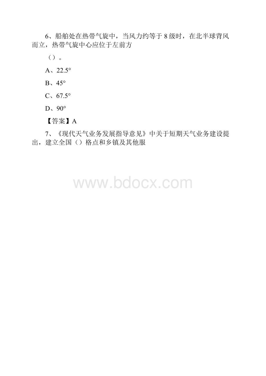 河南省鹤壁市淇县气象部门事业单位招聘《气象专业基础知识》 真题库.docx_第3页