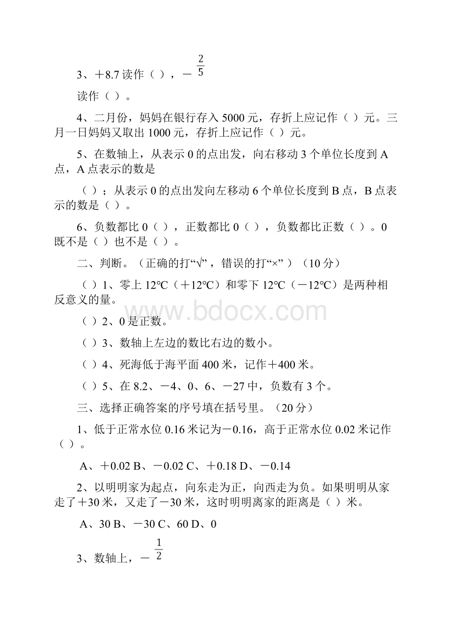 六年级数学周周练试题下册Word下载.docx_第2页