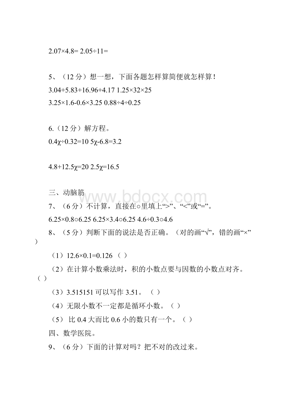 北师大版小学五年级数学上册各单元测试题全册精品.docx_第2页