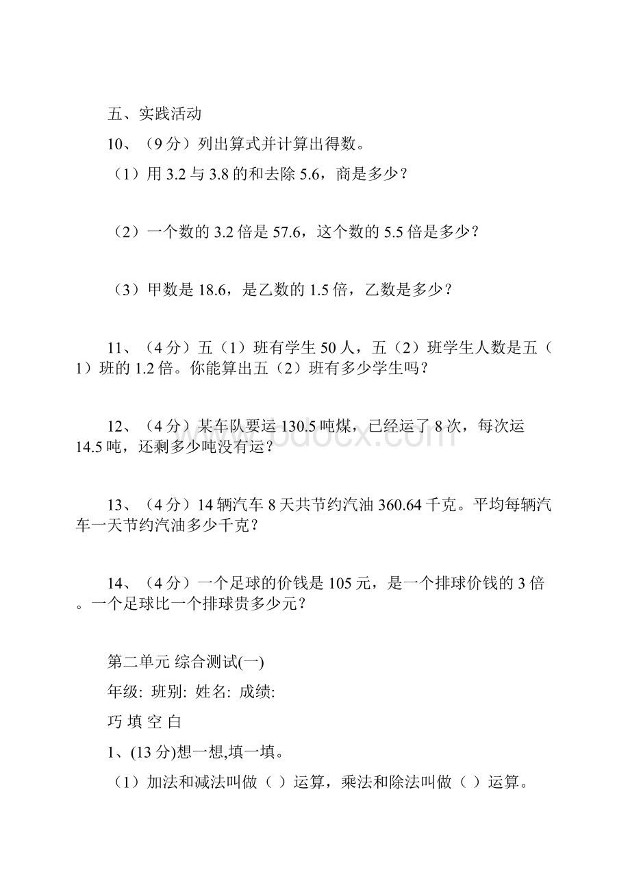 北师大版小学五年级数学上册各单元测试题全册精品.docx_第3页