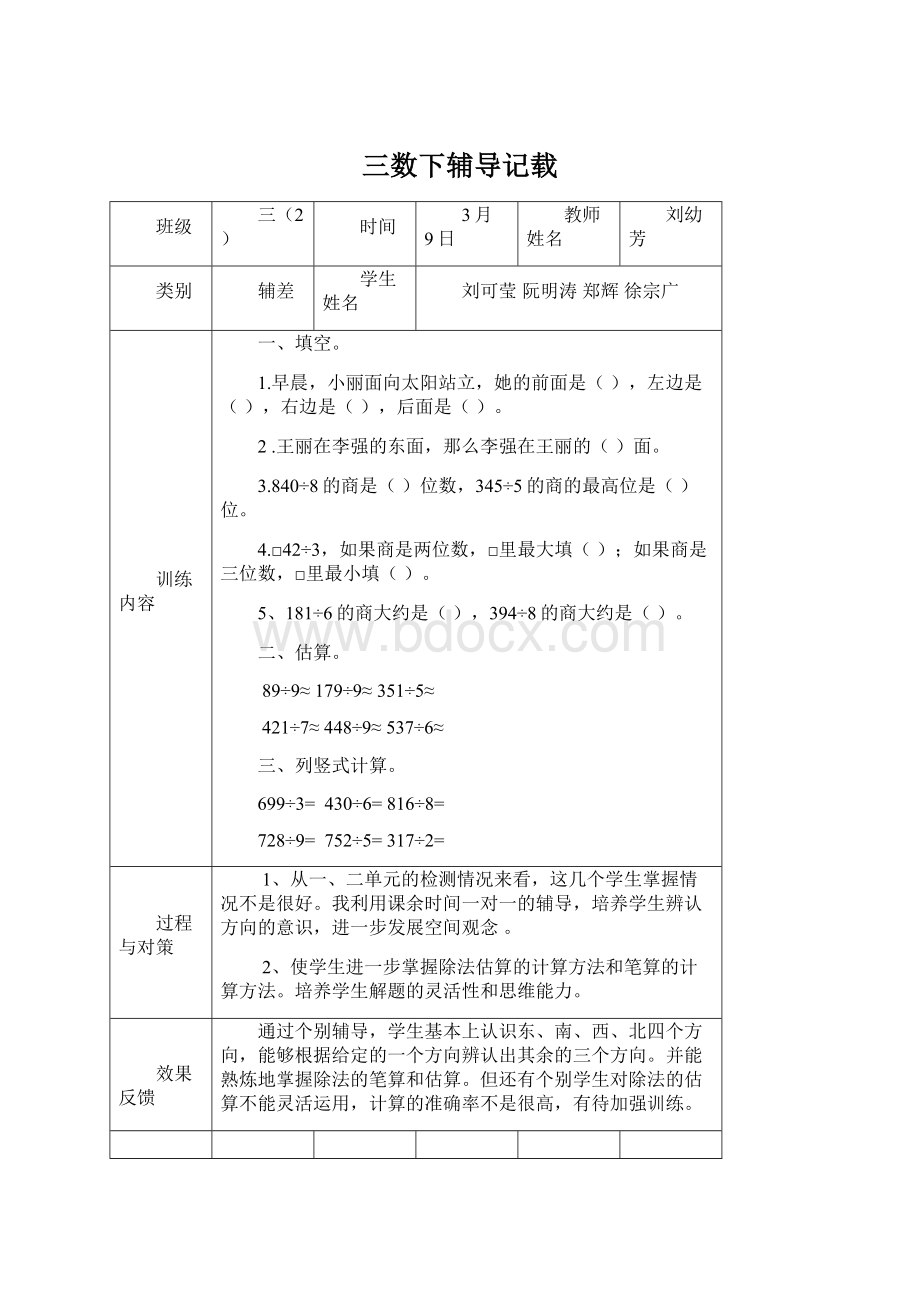 三数下辅导记载.docx_第1页