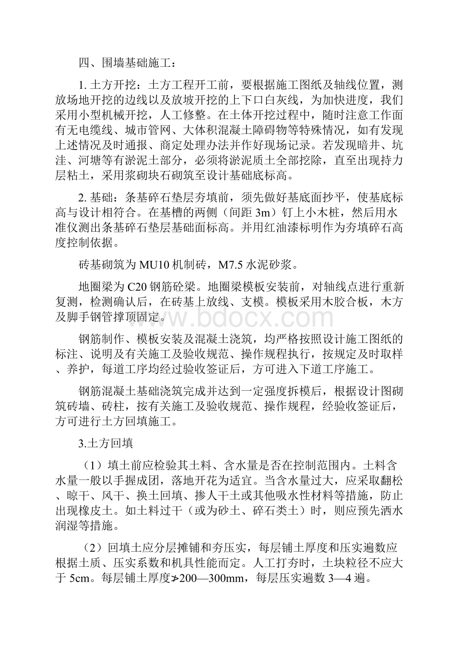 围墙施工方案Word文档下载推荐.docx_第3页