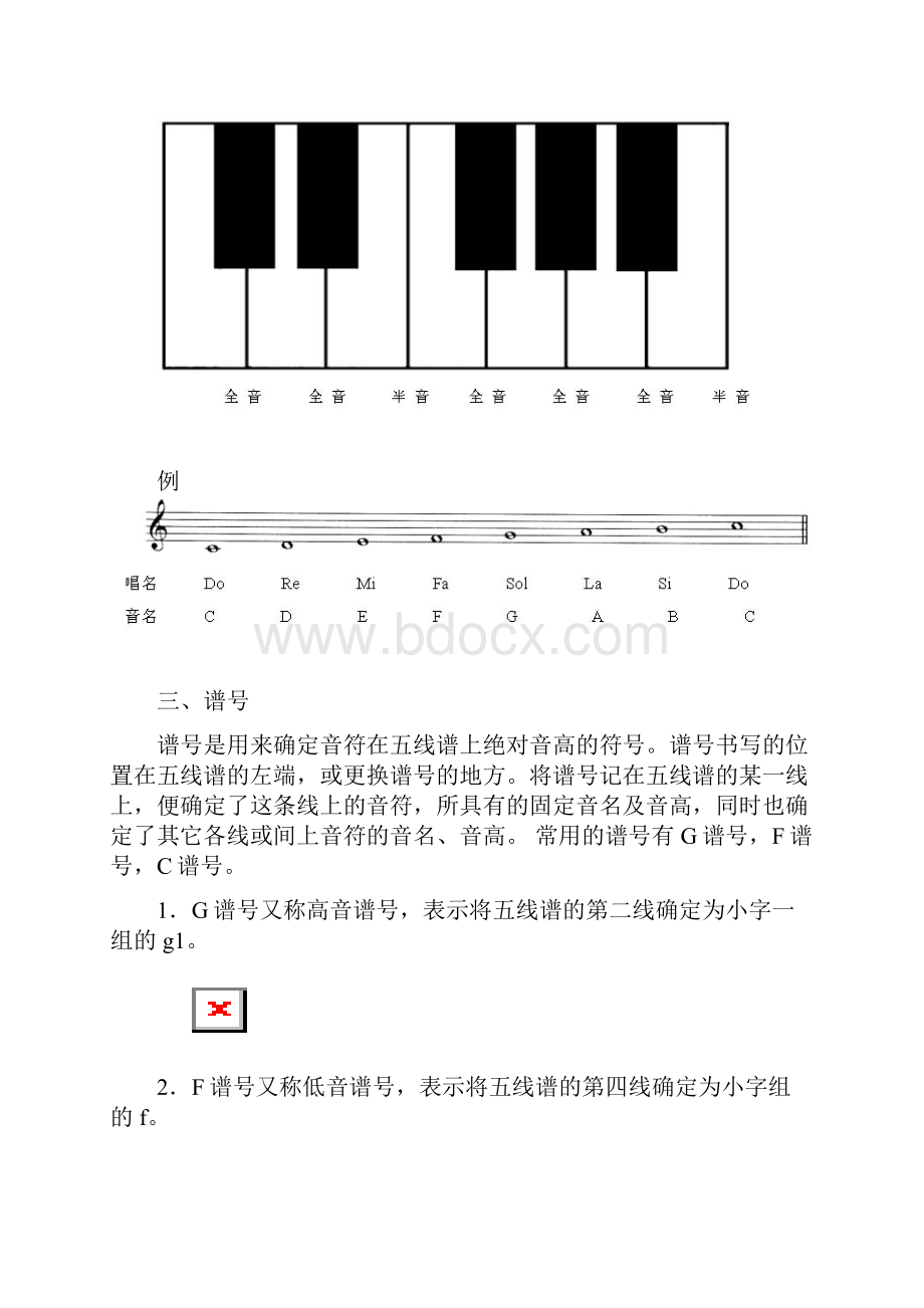 最新基本乐理知识入门Word格式文档下载.docx_第3页