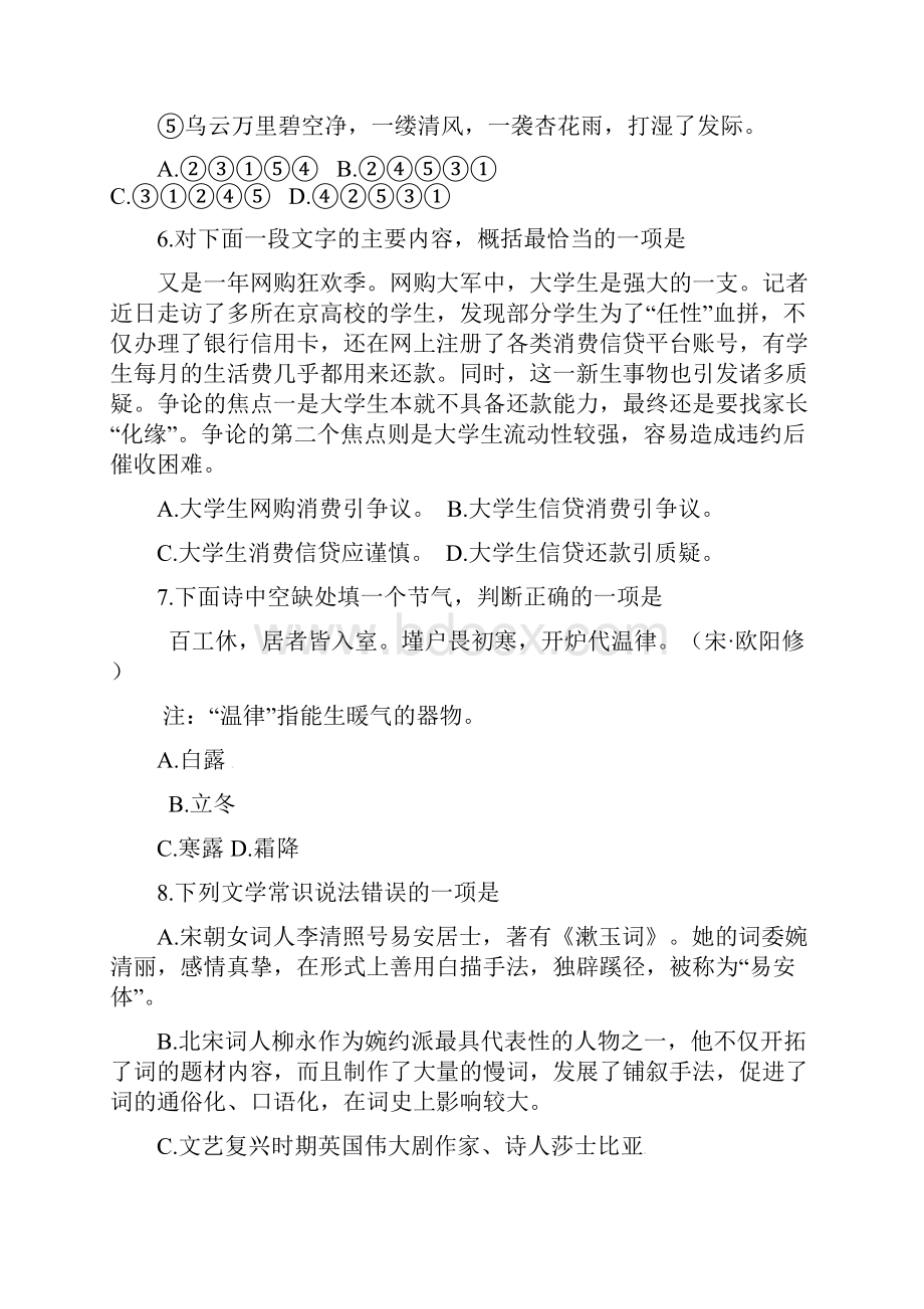 高二语文上学期期中试题40 2Word格式文档下载.docx_第3页