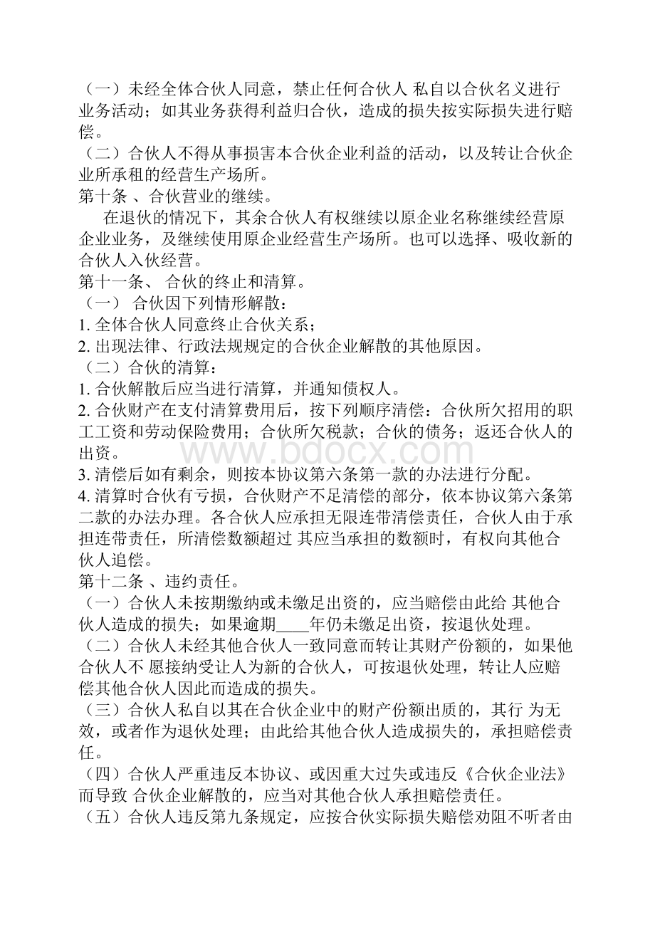 入股合作协议书.docx_第3页