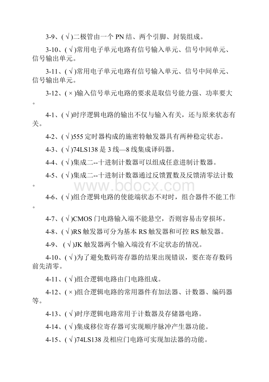 维修电工高级理论知识题库判断题汇总.docx_第2页