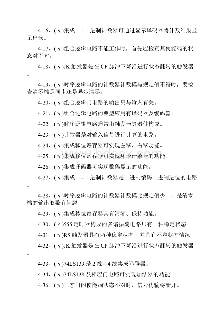 维修电工高级理论知识题库判断题汇总Word下载.docx_第3页