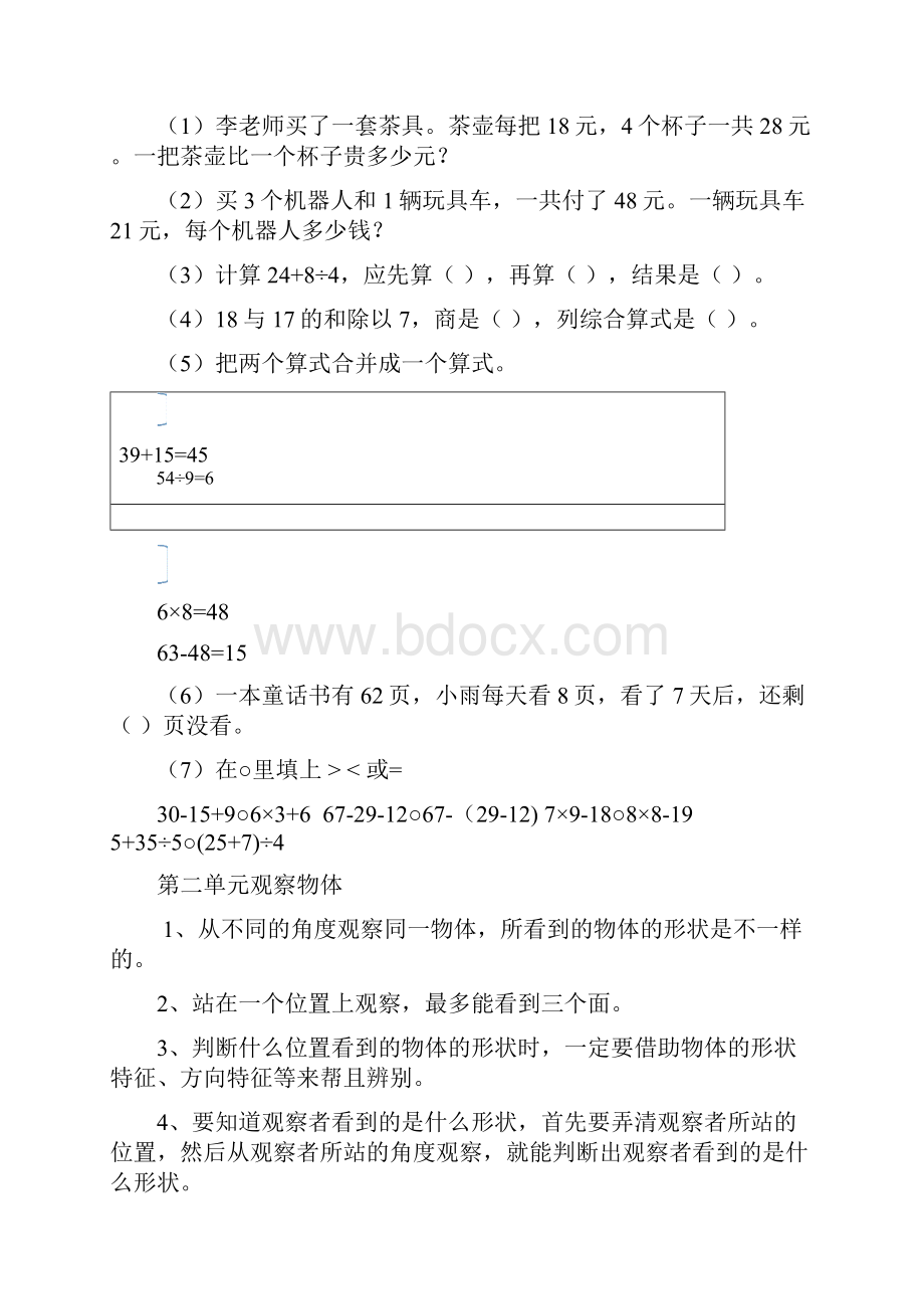 新北师大版三年级数学上册知识归纳.docx_第2页