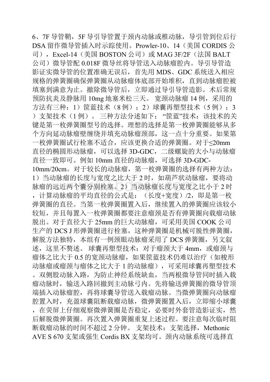 颅内动脉瘤的急诊治疗Word格式.docx_第2页