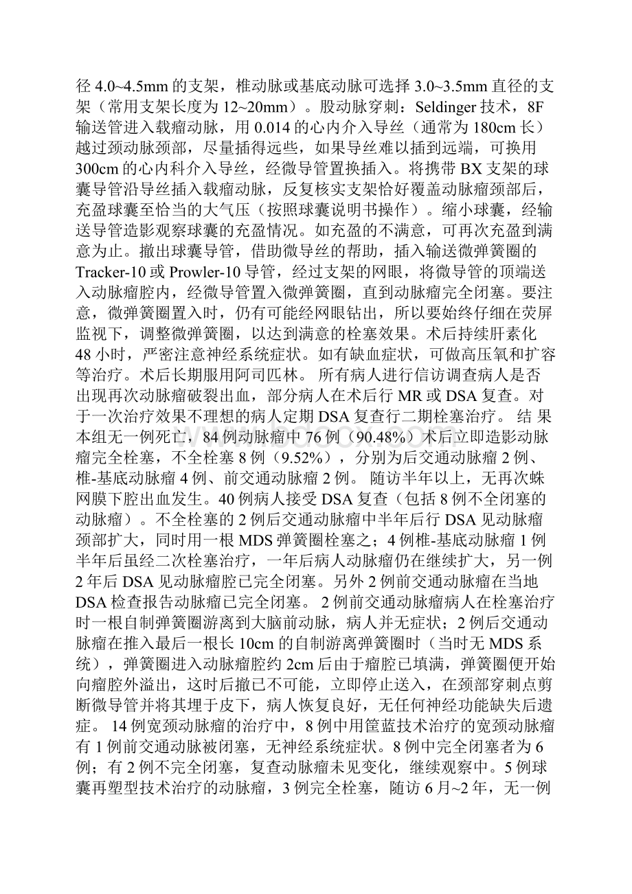 颅内动脉瘤的急诊治疗Word格式.docx_第3页