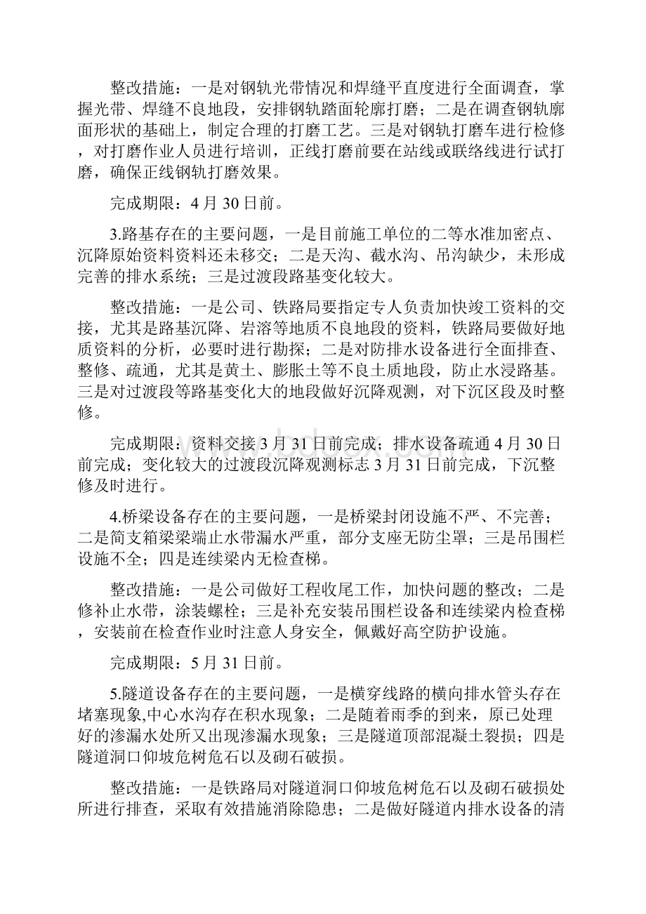 关于武广郑西高速铁路开通运营以来工务工作情况的汇报.docx_第2页