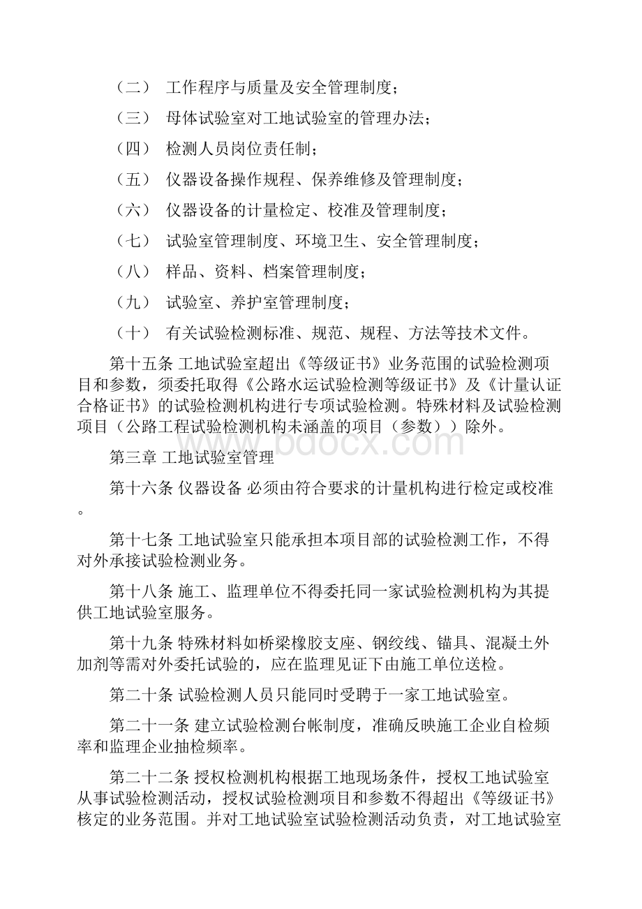 江西省公路工程工地试验室管理办法.docx_第3页