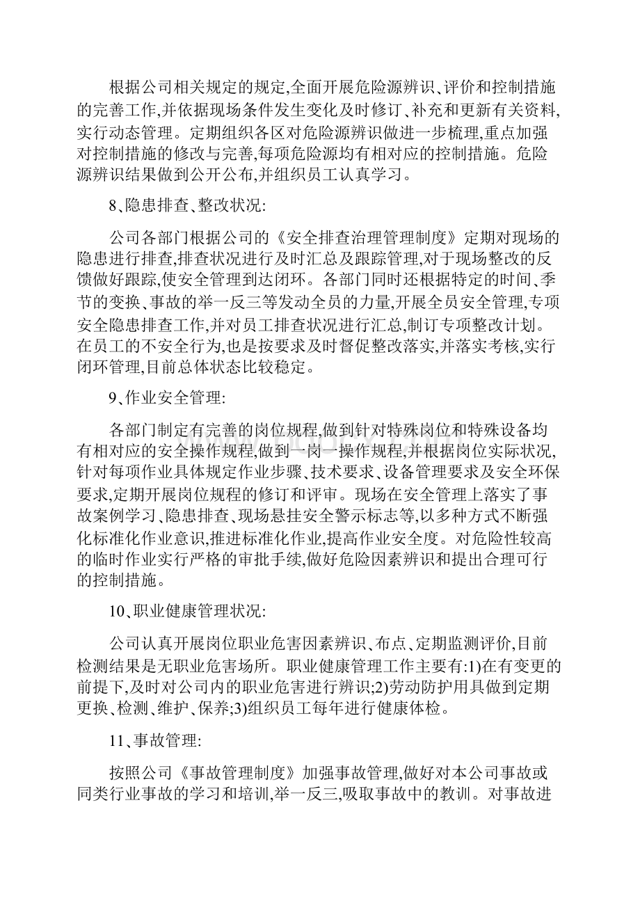 安全标准化自评报告五篇.docx_第3页