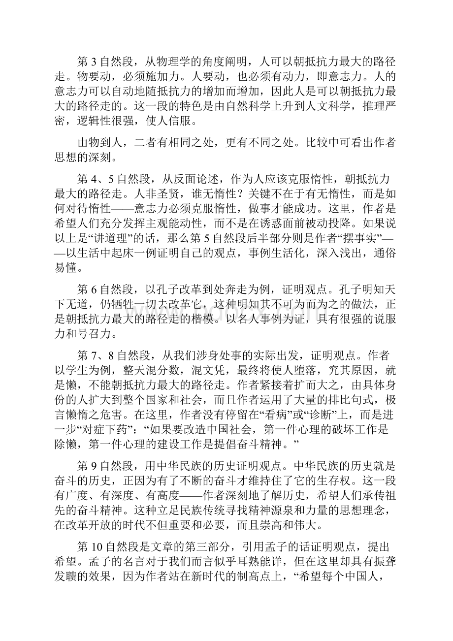 高中语文 11《朝抵抗力最大的路径走》课文精讲 粤教版必修1Word文档格式.docx_第3页