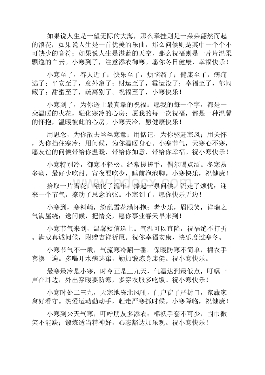 小寒节气祝福语关心短信大全.docx_第2页