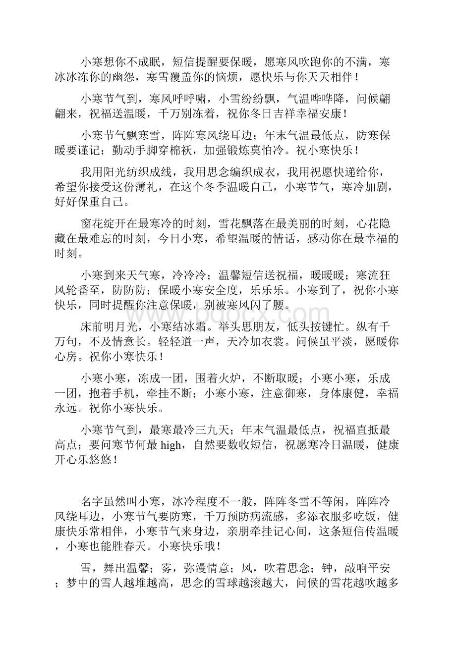 小寒节气祝福语关心短信大全.docx_第3页