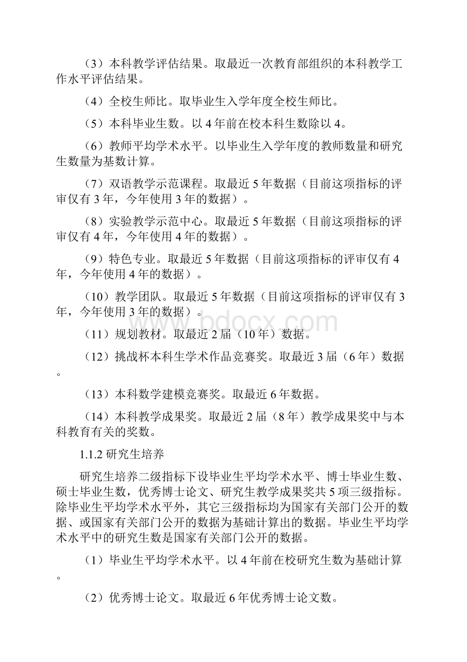 武书连大学排行榜评价指标体系.docx_第2页