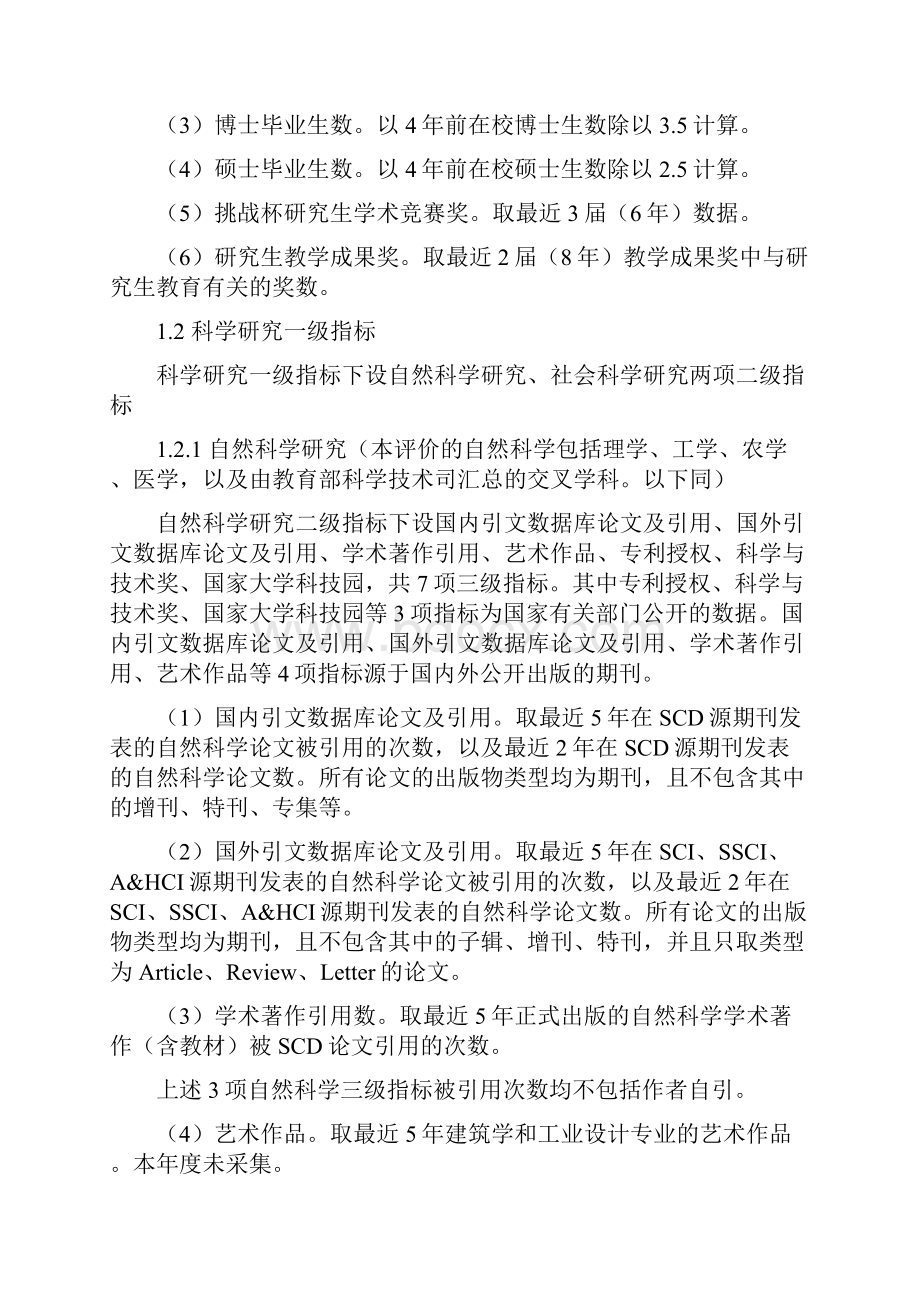 武书连大学排行榜评价指标体系.docx_第3页