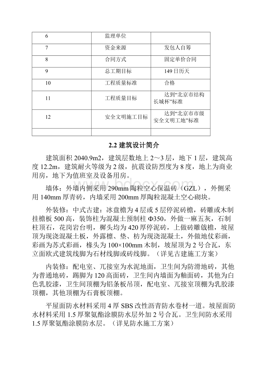 改造工程装饰装修施工方案.docx_第2页