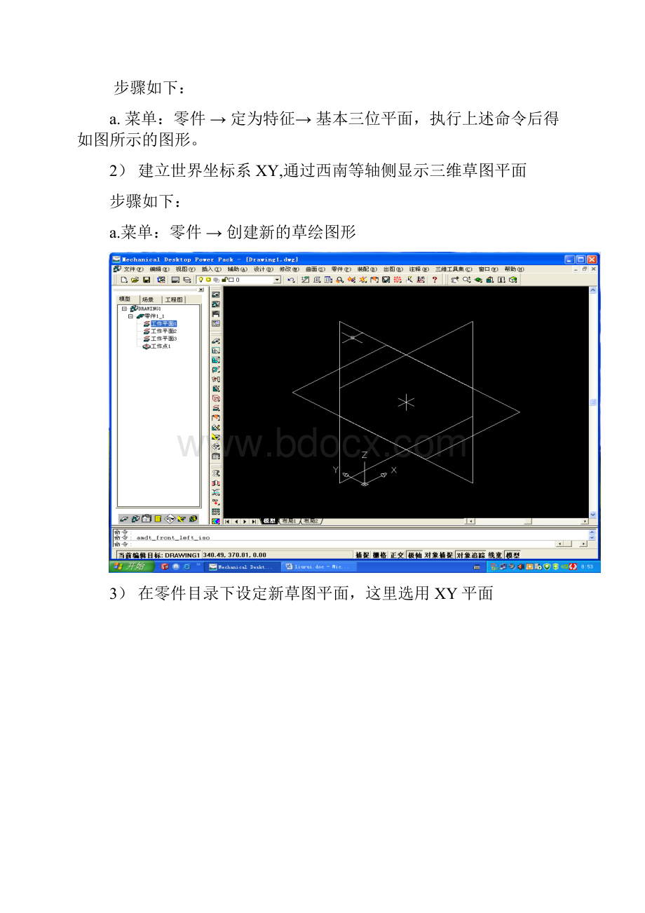 四耳座数控课程设计.docx_第3页