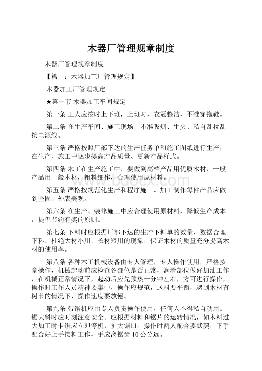 木器厂管理规章制度.docx_第1页